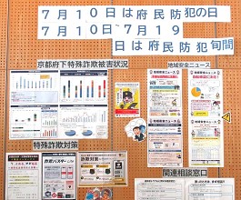 中央館「防犯・再犯防止」展示の様子