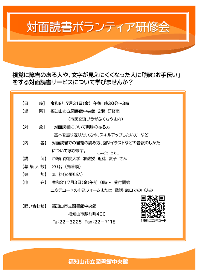 令和8年度「対面読書ボランティア研修会」の開催について