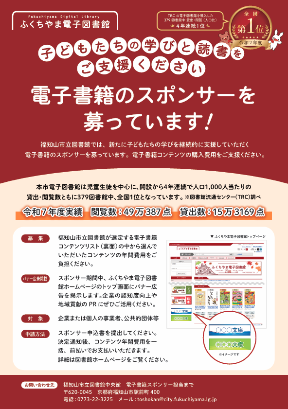 電子書籍スポンサーを募集します！チラシはこちら